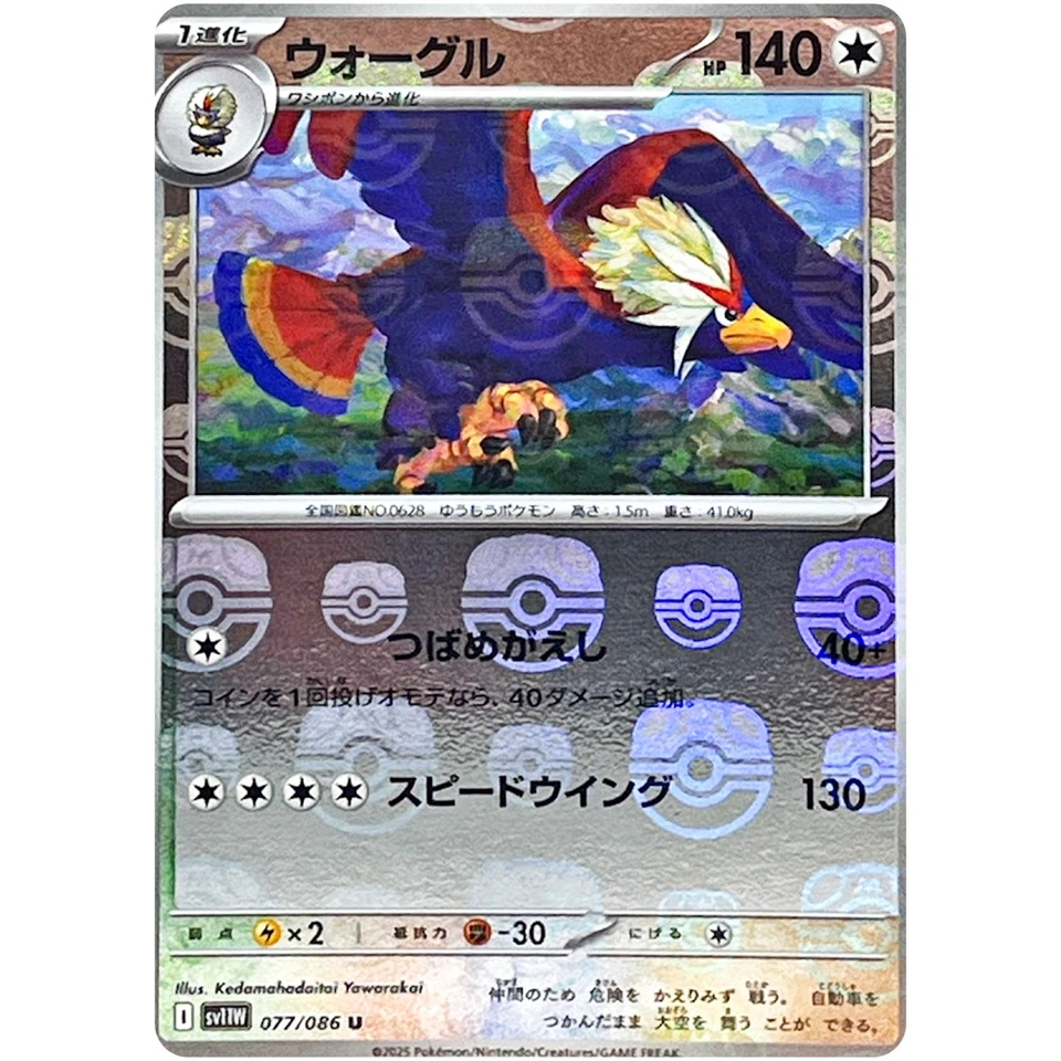 Braviary (Master Ball Reverse Holo) C 077/086 SV11W White Flare Pokemon Japanese - Image 2 of 3