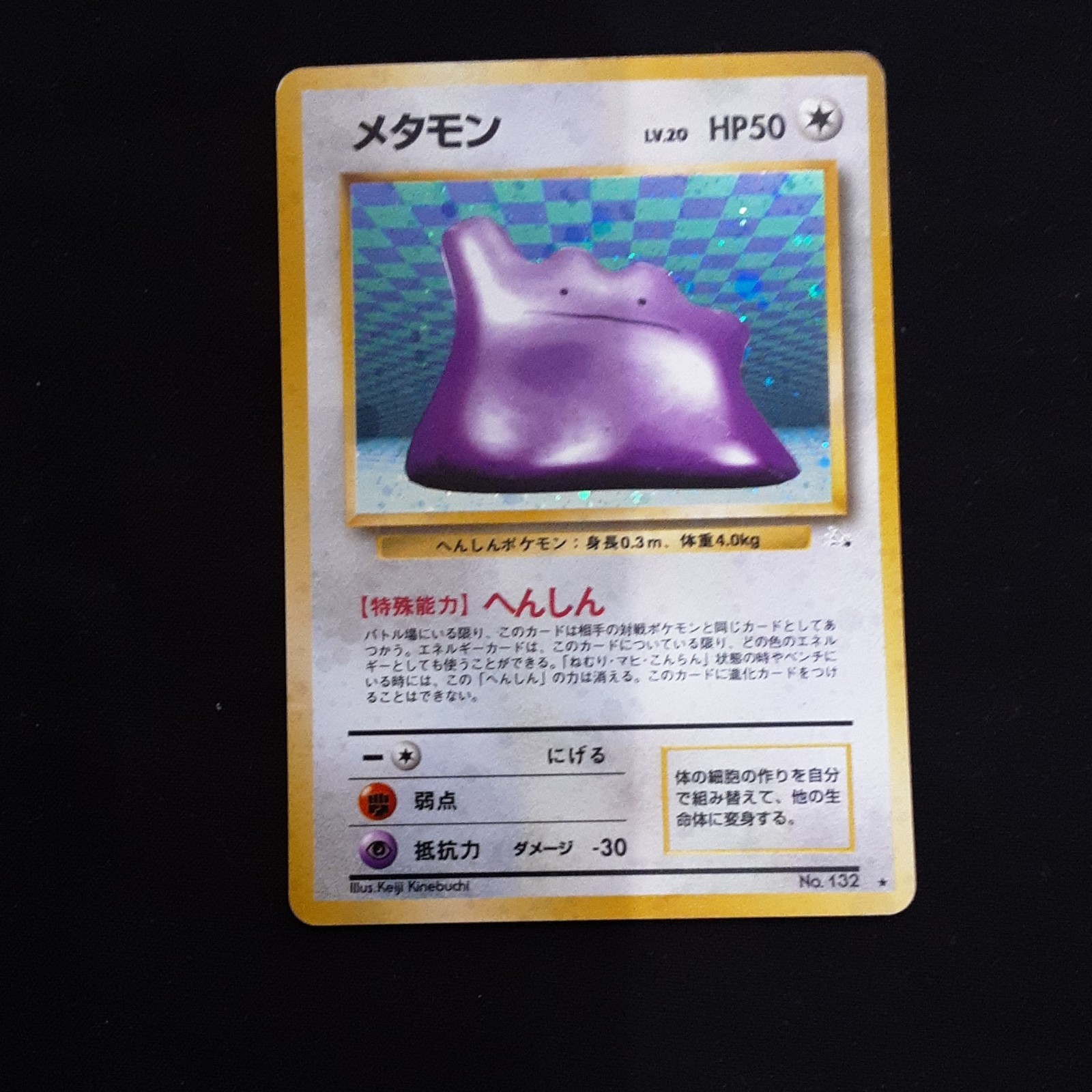 Pokémon TCG Ditto No. 132 Mystery of the Fossils Holo Rare 50 HP Japanese 1996