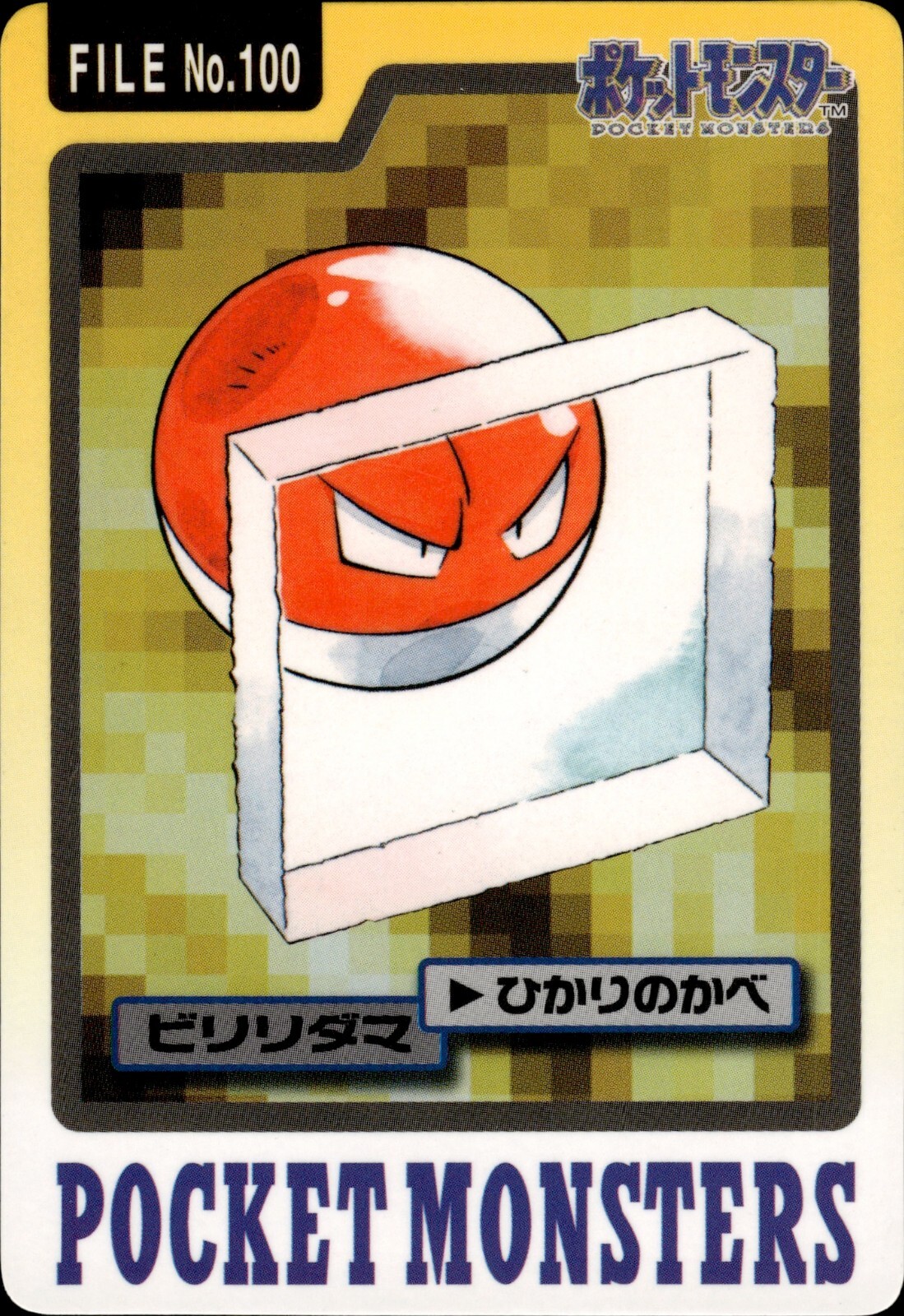 Voltorb Carddass 1997 Vintage Pokemon Pocket Monsters Vending Card B11