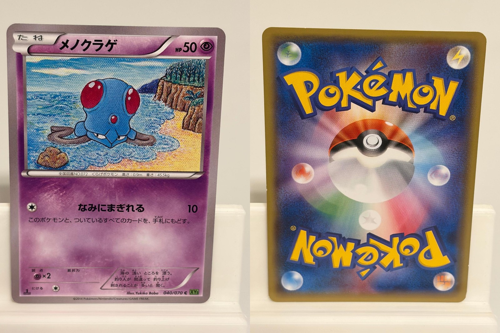 Tentacool 040 NEAR MINT Tidal Storm 070 1st ED Pokemon Japanese