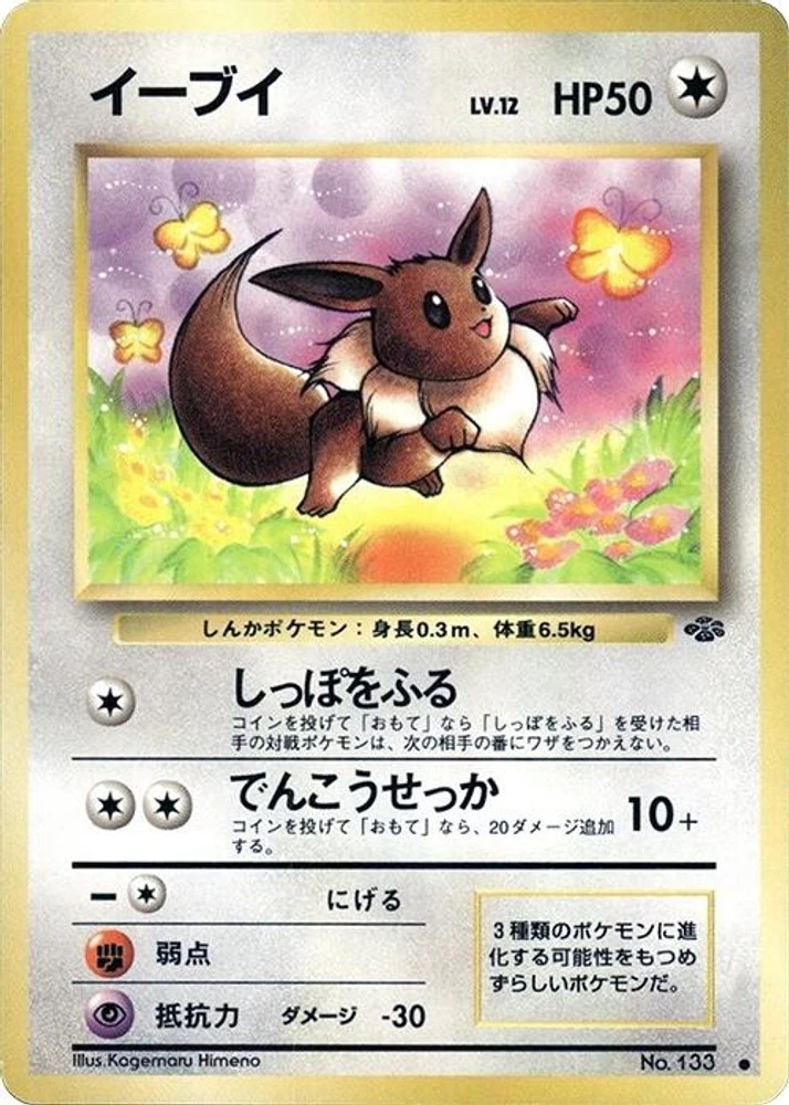 25+ Eevee Pokémon TCG Jungle Japanese Individual Collectible Card