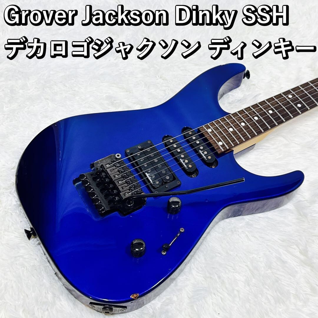 ギター Jackson Super Dinky SSH GROVER JACKSON USED Jackson Super Dinky SSH 1990s w/ Hard Case - Grover