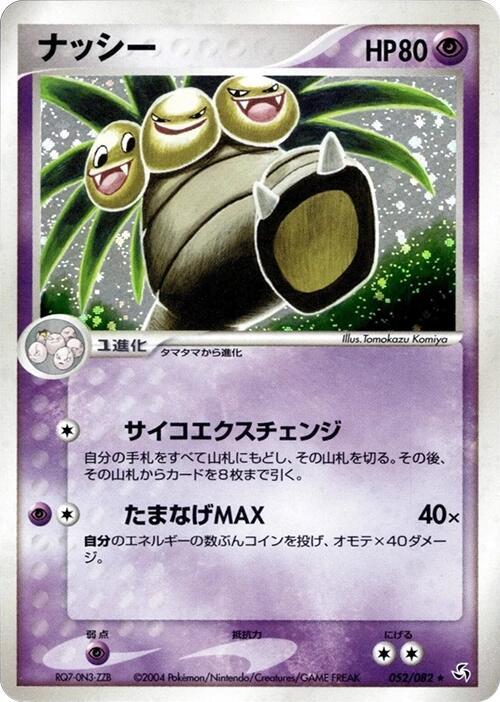 Exeggutor Pokmon TCG Cards for sale | eBay Exeggutor Pokmon TCG Cards for sale | eBay