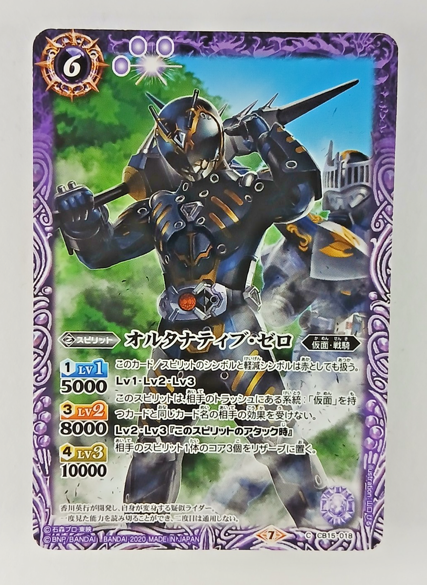 Alternative Zero - CB15 018 Foil - Battle Spirits CCG card (Japan