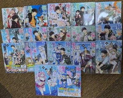 Ore no Ie ga Maryoku Spot datta Ken Vol.1-17 Komplettsatz Comics Manga Shueisha