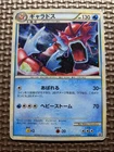 Red Gyarados 004/L-P Holo Random Basic Pack Promo 2009 Japanese Pokemon Card A24