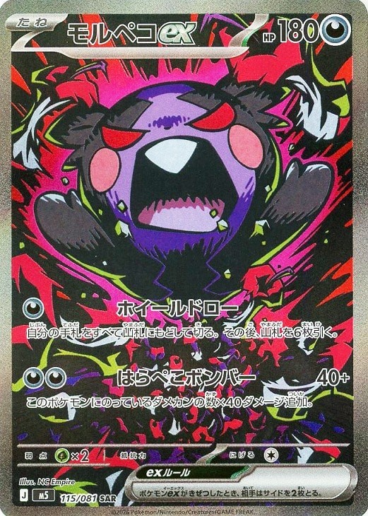 Abyss Eye SAR Complete Set 112-117/081 M5 2026 Pokemon Japanese | eBay