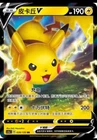 Pokemon S-Chinese Card Sword&Shield CS1aC-028 RR Pikachu V Foil Holo Mint Card