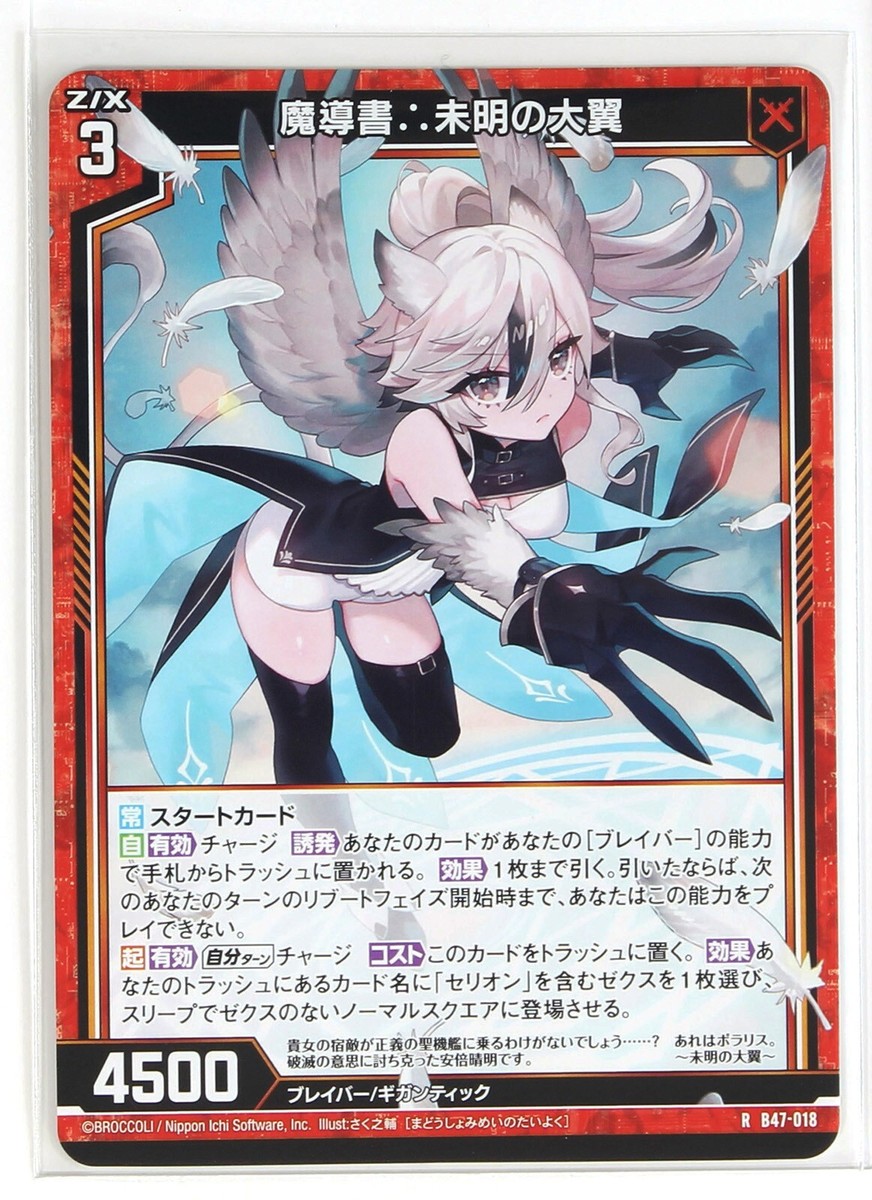 Z/X Zillions of Enemy X Card TCG B47-018 R Great Wings of Dawn | eBay