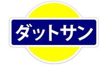 Datsun Japanese Racing Vintage Retro Vinyl Decal Sticker Truck Car Bumper Wall