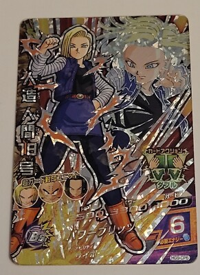 Super Dragon Ball Heroes HG9-CP6 Android 18 Son Goku Bandai