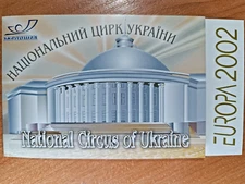 Europa CEPT 2002. National Circus of Ukraine. Booklet cancellation "First day"