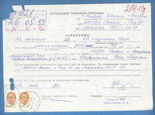 1991-1992 RIGA LATVIA POST OFFICE CLAIM DOCUMENT USED 517