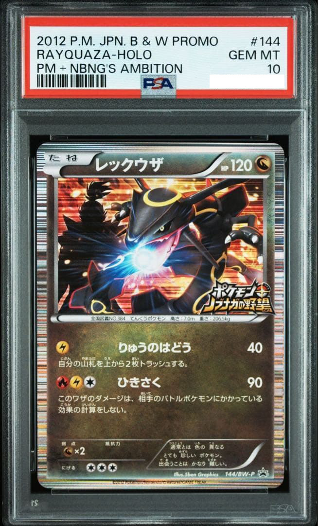 PSA 10 Rayquaza 144/BW-P Nobunaga's Ambition Promo Pokemon Card Japanese #3