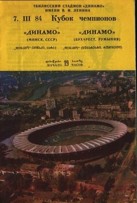 1984 Dynamo Minsk vs. Dinamo Bucharest Champions Cup football program