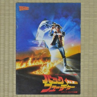 Back to the Future Japan Movie Program 1985 Michael J. Fox Robert Zemeckis