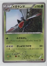 Yanmega Japanese Pokémon Phantom Gate #004