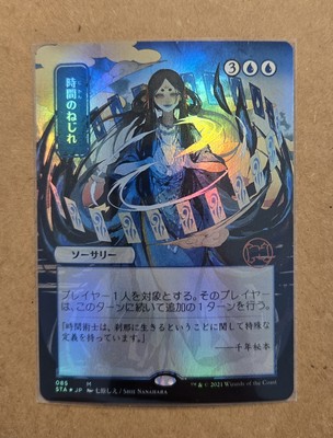 MTG | Etched Foil Time Warp | JP Alternate Art -Strixhaven | NM - Pack Fresh