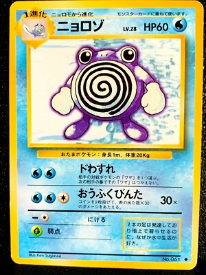 Poliwhirl Pokemon Card Game Japanese Rare No 061 Nintendo Japan Nm F S 3 Ebay
