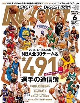 DUNK SHOOT June 2017 Basketball Digest Sport Magazine