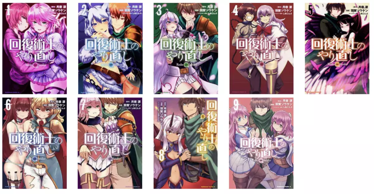 Redo of Healer Complete Set 1-9 Kaifuku Jutsushi no Yarinaoshi Full Lot  Comic