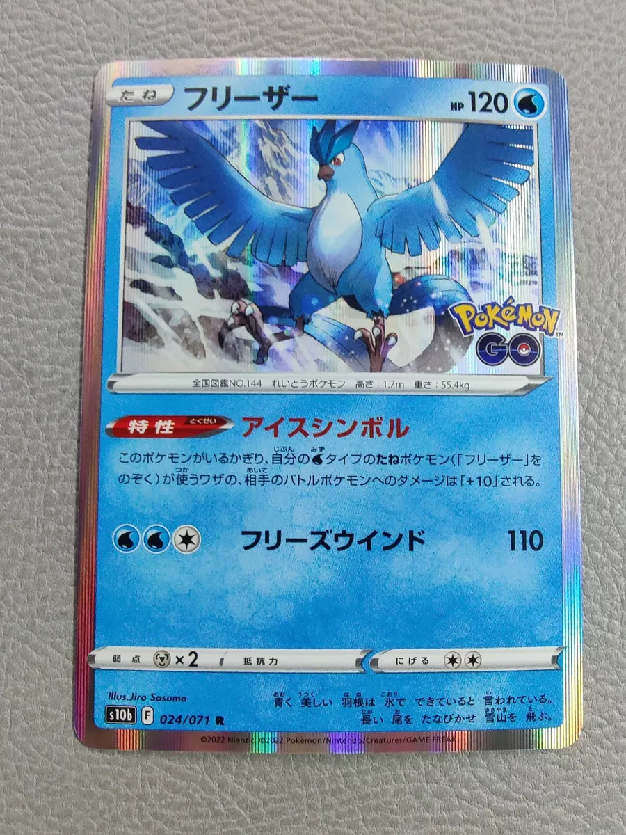 Articuno 024/071 R Pokemon GO - Pokemon TCG Japanese