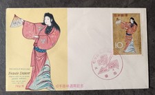 TIMBRE STAMP SET ON FDC ART COVER JAPON JAPAN ART PEINTURE DANSE 1961 ~V35