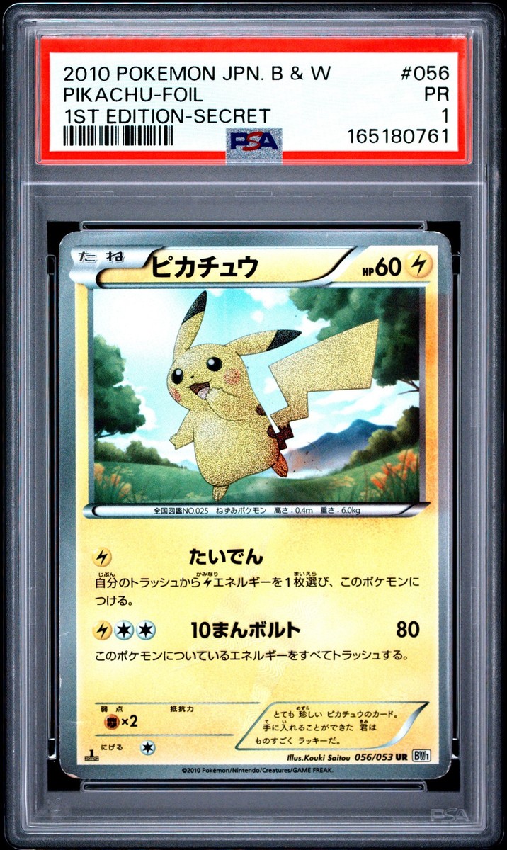 ピカチュウ UR 056/053 1st Edition Pikachu 056/053 Bw1: Black Collection Holo (Japanese) for sale