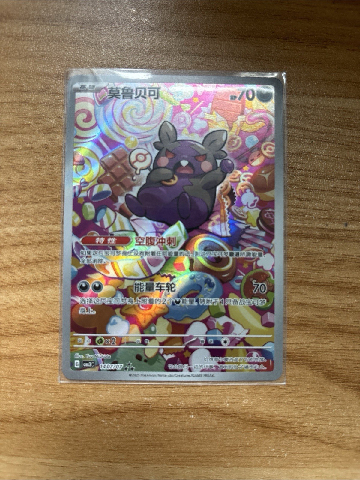 Morpeko 076/066 AR SV4K Ancient Roar Chinese (NM) - US Seller