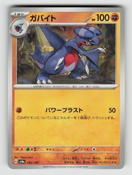 Gabite 082/187 Terastal Festival ex SV8a Common Japanese Pokemon TCG