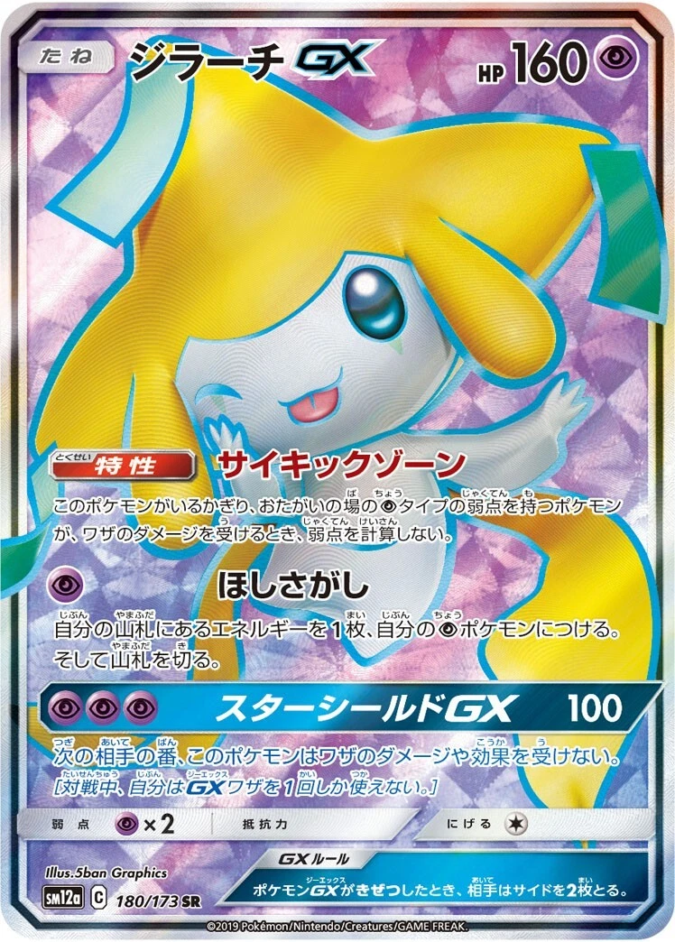 Jirachi GX 180/173 Sm12a: Tag Team GX: Tag All Stars for sale | eBay