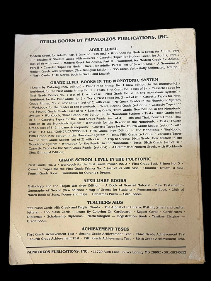 1987 First Grade Primer, Papaloizos, Theodore C. New Edition - Image 2 of 4