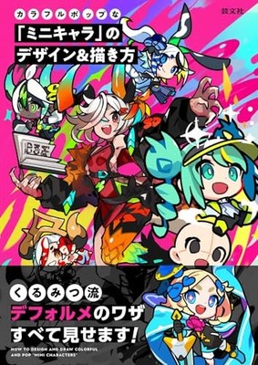 Book Colorful Pop Mini Character Design & Drawing Japanese