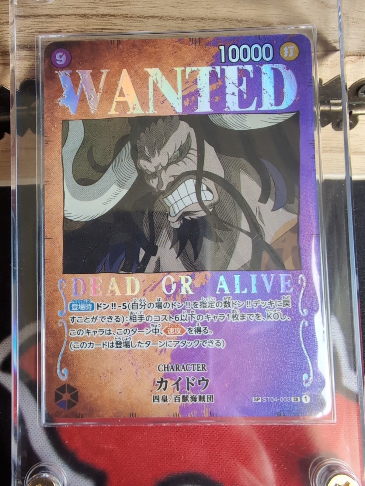 One Piece OP03 ST04-003 Kaido SR WANTED POSTER Alt Art NM/M Pillars Of Strength