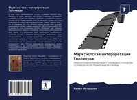 Kemal Yildirim | Marxistskaq Interpretaciq Golliwuda | Taschenbuch | Russisch