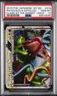 2010 POKEMON JAPANESE CLASH AT THE SUMMIT RAYQUAZA & DEOXYS LEGEND-HOLO PSA 10