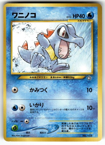 Totodile NO. 158 Promo Neo Premium File 1 Pokemon Japanese Near Mint