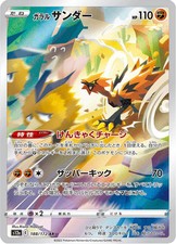 188-172 Zapdos di Galar S12A VSTAR Universe JAP NM