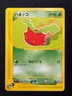 Hoppip 002/128 Common Expedition Pokemon Japanese NM/M