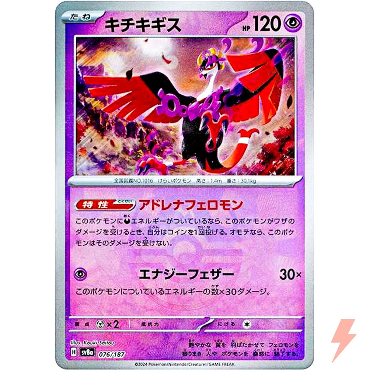 Fezandipiti Master Ball Foil 076/187 SV8a Terastal Fest ex Fezandipiti Master Ball Foil 076/187 SV8a Terastal Fest ex