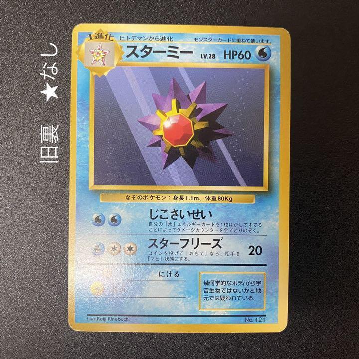 Pokemon Card First Edition Old Back Starmy Unmarked Jikosai Seisei Pokeca Japan Ebay