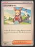 2024 Pokemon TCG Jasmine's Gaze #104 SV8 Tool Trainer JP Surging Sparks Regular
