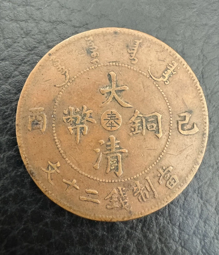 1909 年中国硬币| eBay