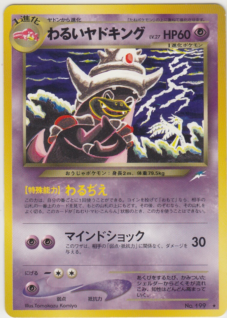 No.199 Dark Slowking Neo 4 Series - Pokemon Card Game Japanese