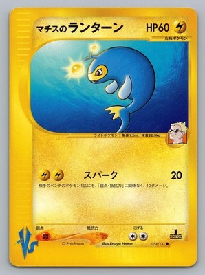 LT. SURGE'S LANTURN 054/141 COMMON VS SERIES POKEMON JAPANESE NM
