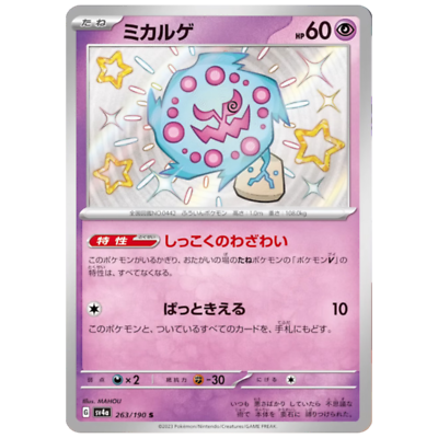 Pokemon Trading Card Game Paldean Fates Shiny Rare Spiritomb #158