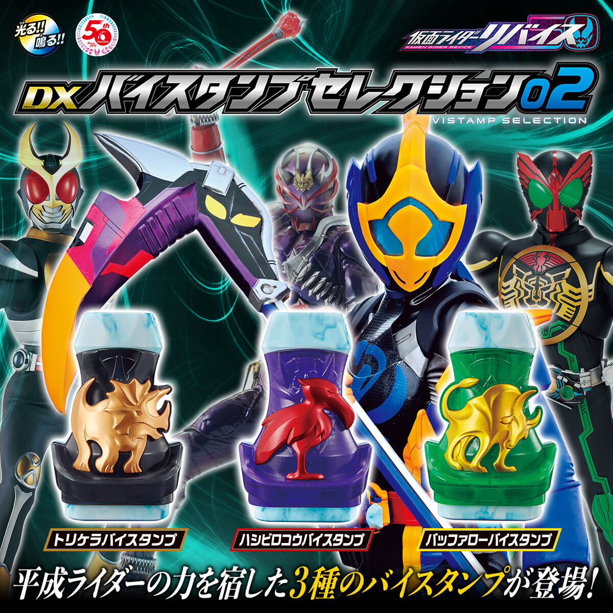 NEW Bandai Kamen Rider Revice DX Vistamp Selection 02 3 types