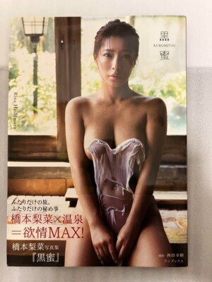 Rina Hashimoto Photo Book ''Black Honey'' Koki Nishida Photography from japan