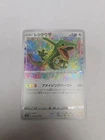 Rayquaza 056/076 s3a Legendary Heartbeat Pokemon Card Japanese