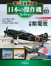 DeAGOSTINI WW2 Masterpiece Fighter Collection 1/72 No.3 Kawanishi N1K Shiden Kai